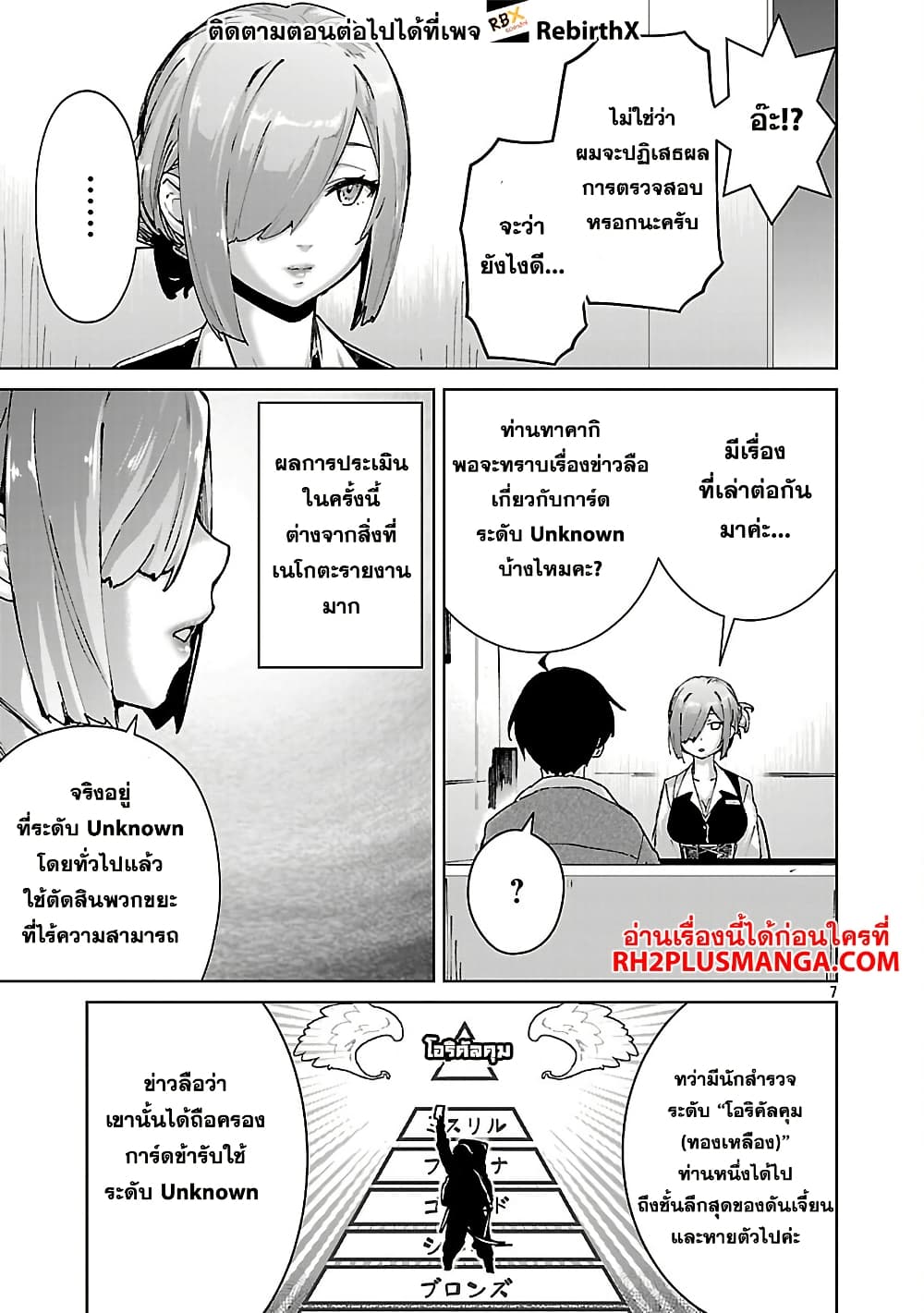 Mob kara Hajimaru Tansaku Eiyuutan page 9
