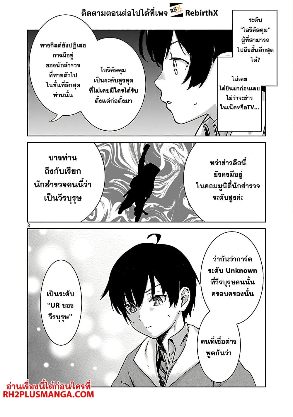 Mob kara Hajimaru Tansaku Eiyuutan page 10