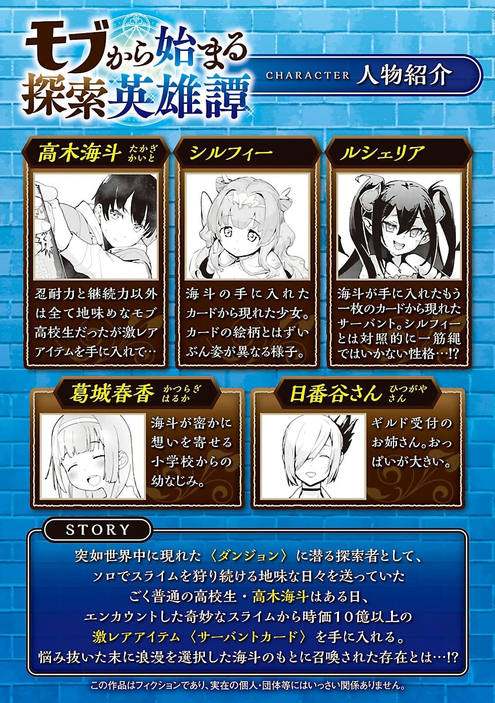 Mob kara Hajimaru Tansaku Eiyuutan page 2