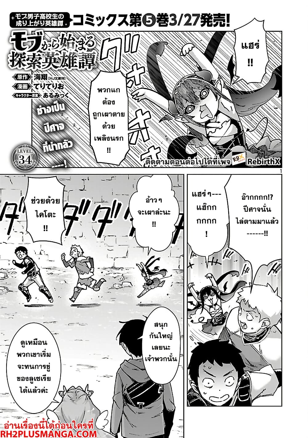 Mob kara Hajimaru Tansaku Eiyuutan page 3