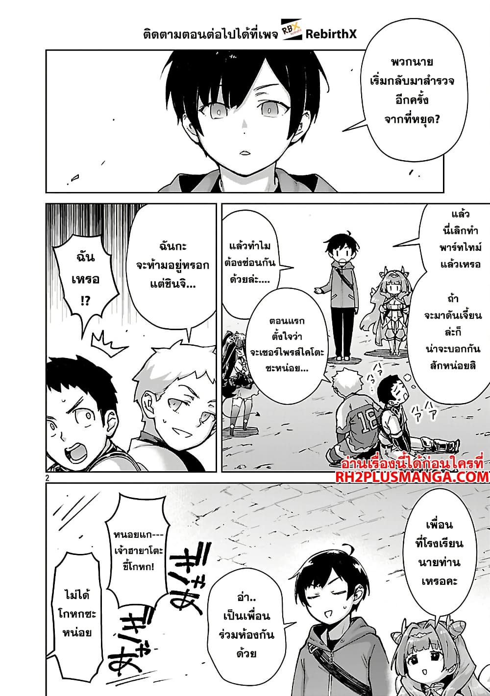 Mob kara Hajimaru Tansaku Eiyuutan page 4