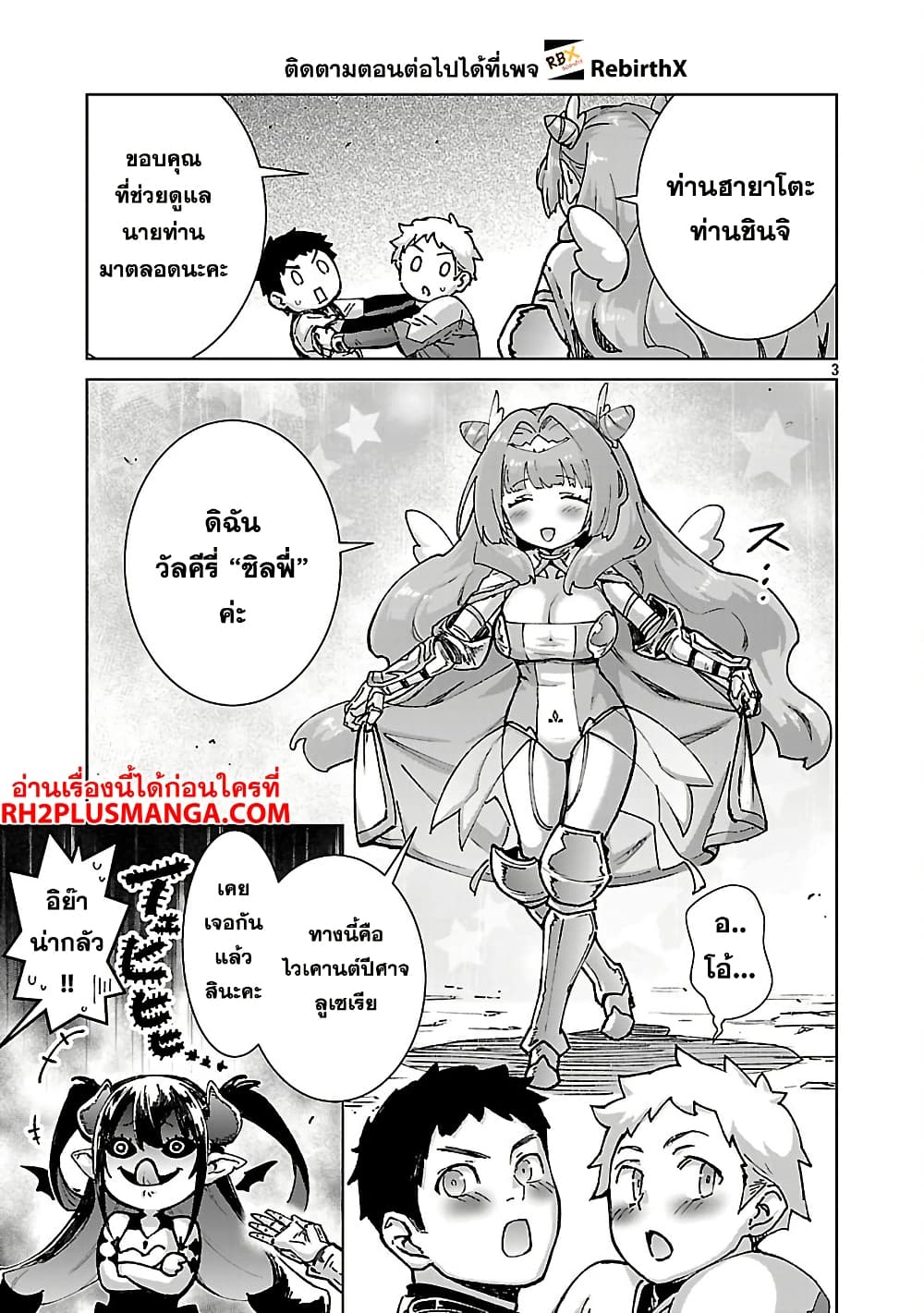 Mob kara Hajimaru Tansaku Eiyuutan page 5