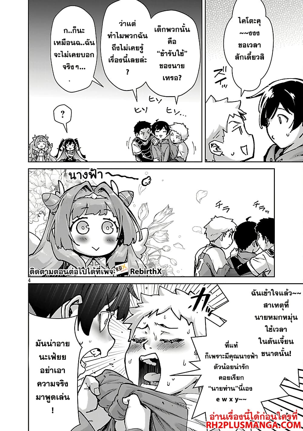 Mob kara Hajimaru Tansaku Eiyuutan page 6