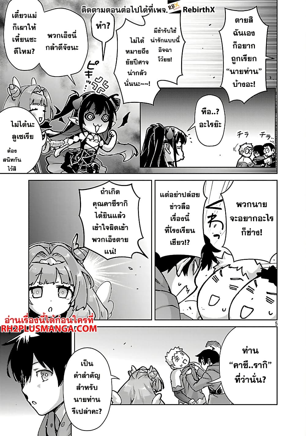 Mob kara Hajimaru Tansaku Eiyuutan page 7