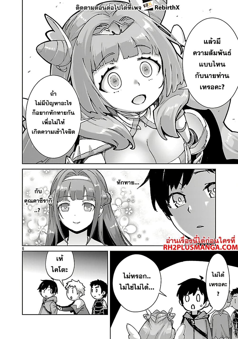Mob kara Hajimaru Tansaku Eiyuutan page 8