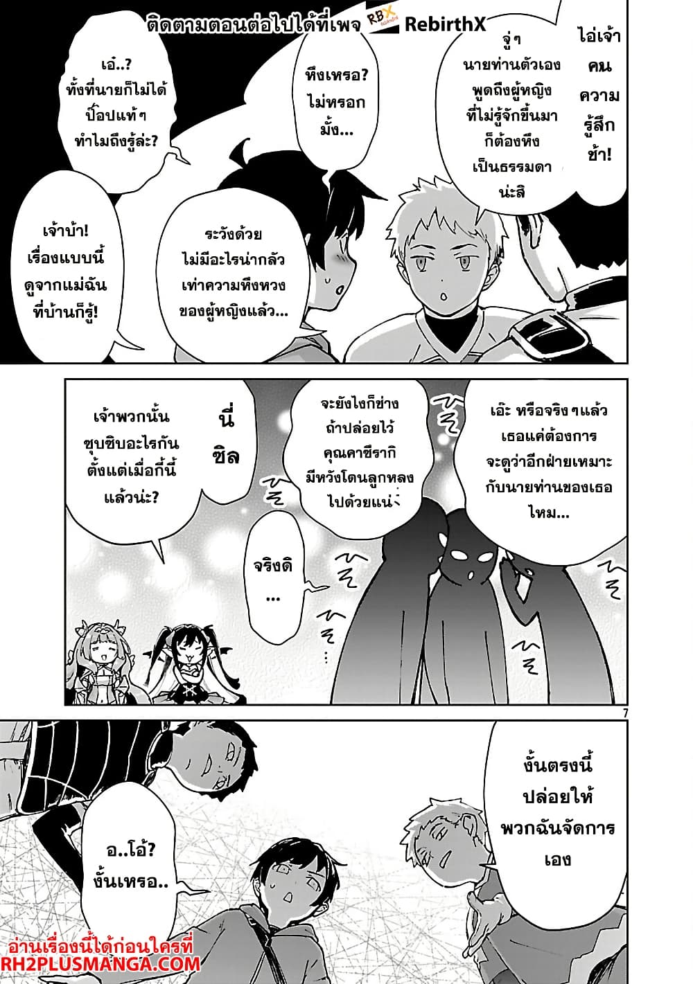 Mob kara Hajimaru Tansaku Eiyuutan page 9