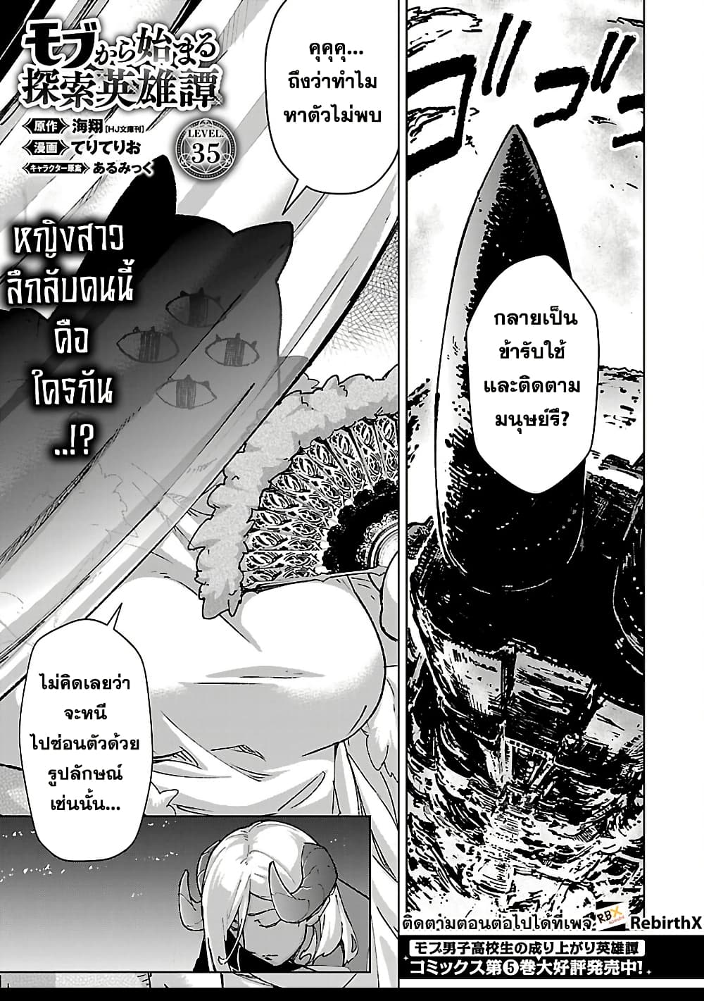 Mob kara Hajimaru Tansaku Eiyuutan page 3