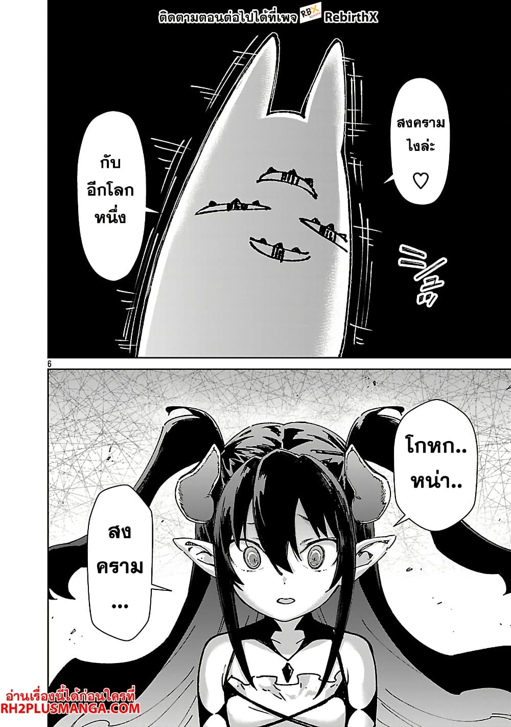 Mob kara Hajimaru Tansaku Eiyuutan page 8
