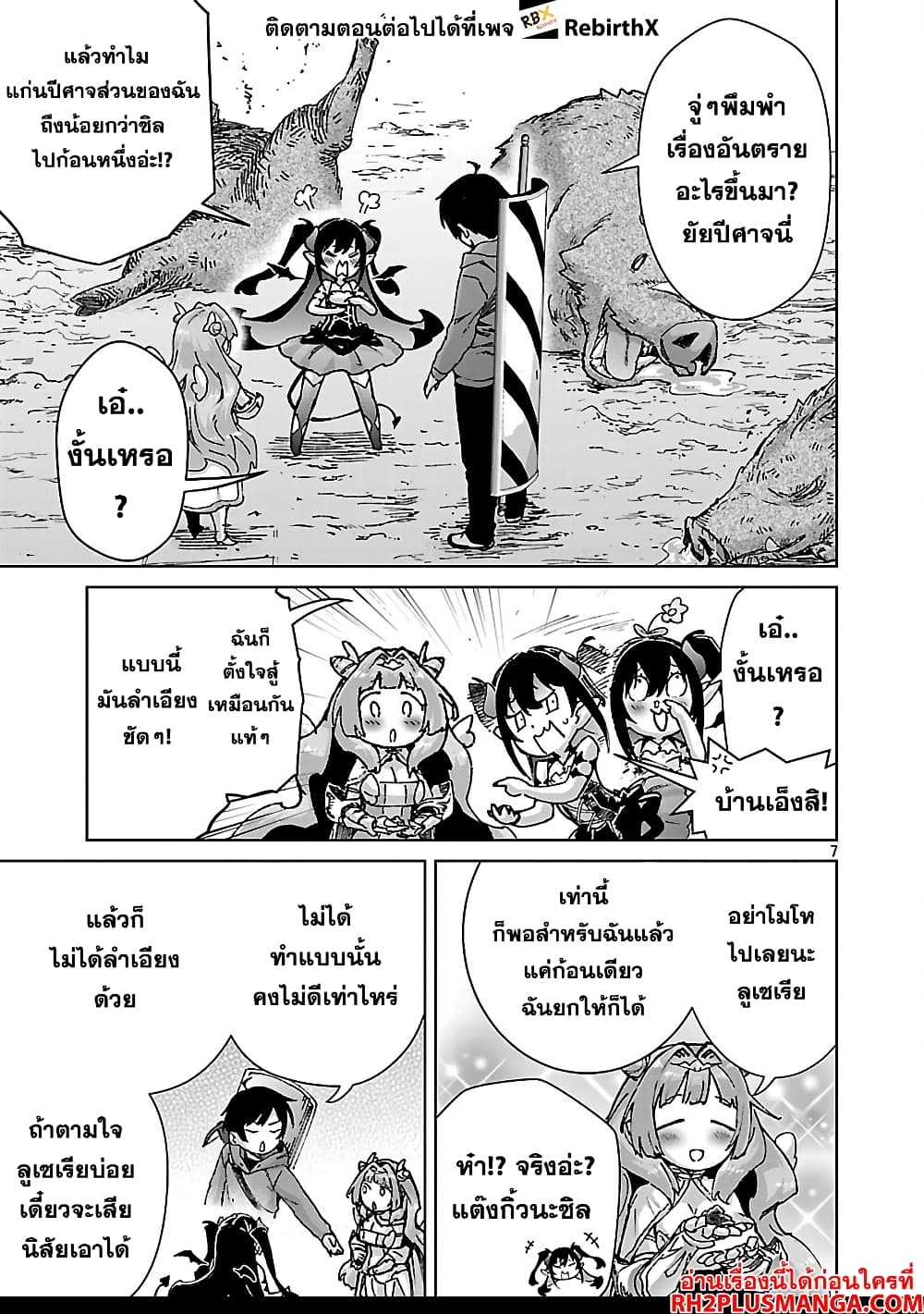 Mob kara Hajimaru Tansaku Eiyuutan page 9