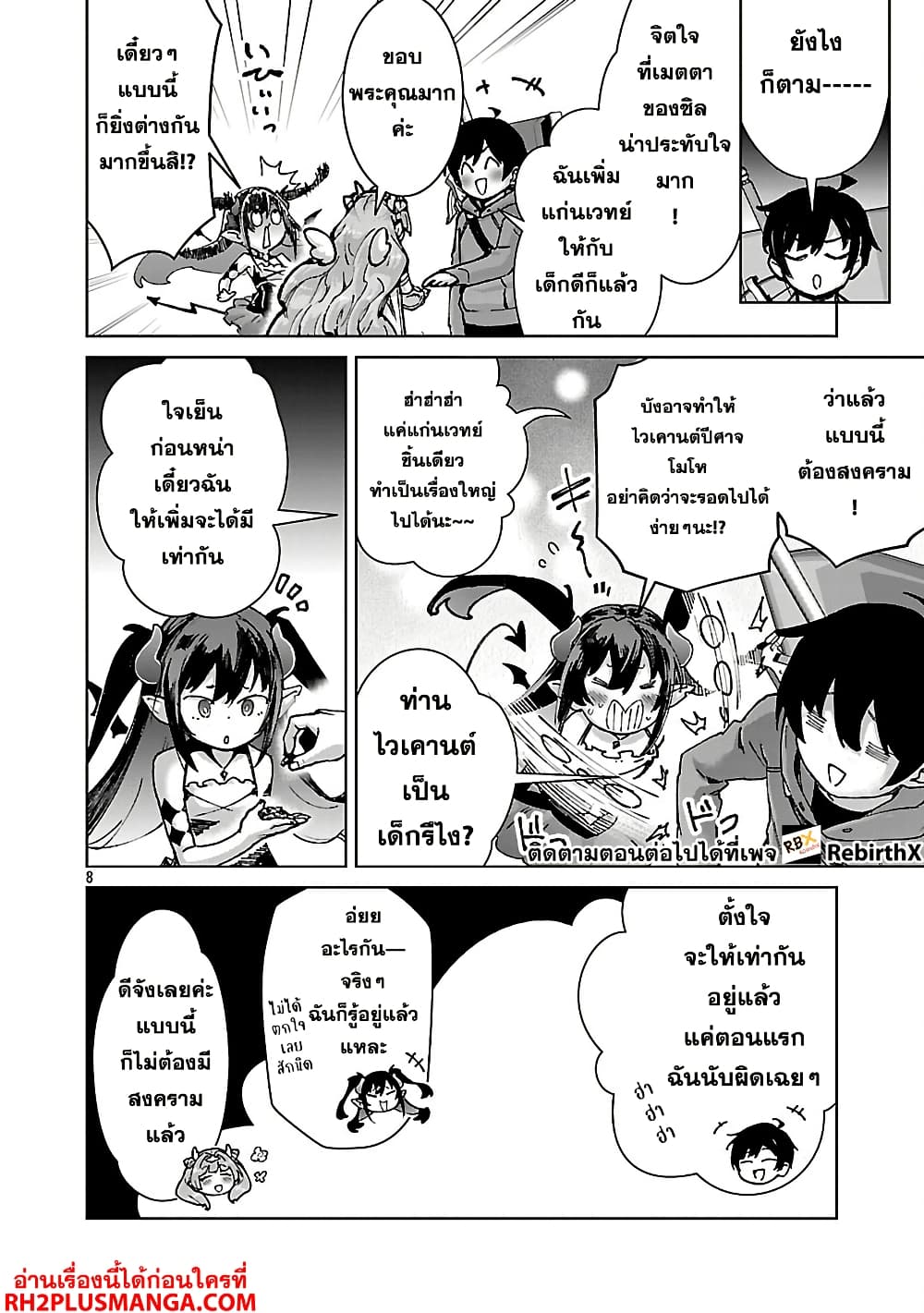 Mob kara Hajimaru Tansaku Eiyuutan page 10
