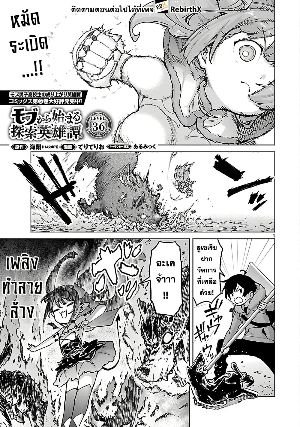 Mob kara Hajimaru Tansaku Eiyuutan page 3
