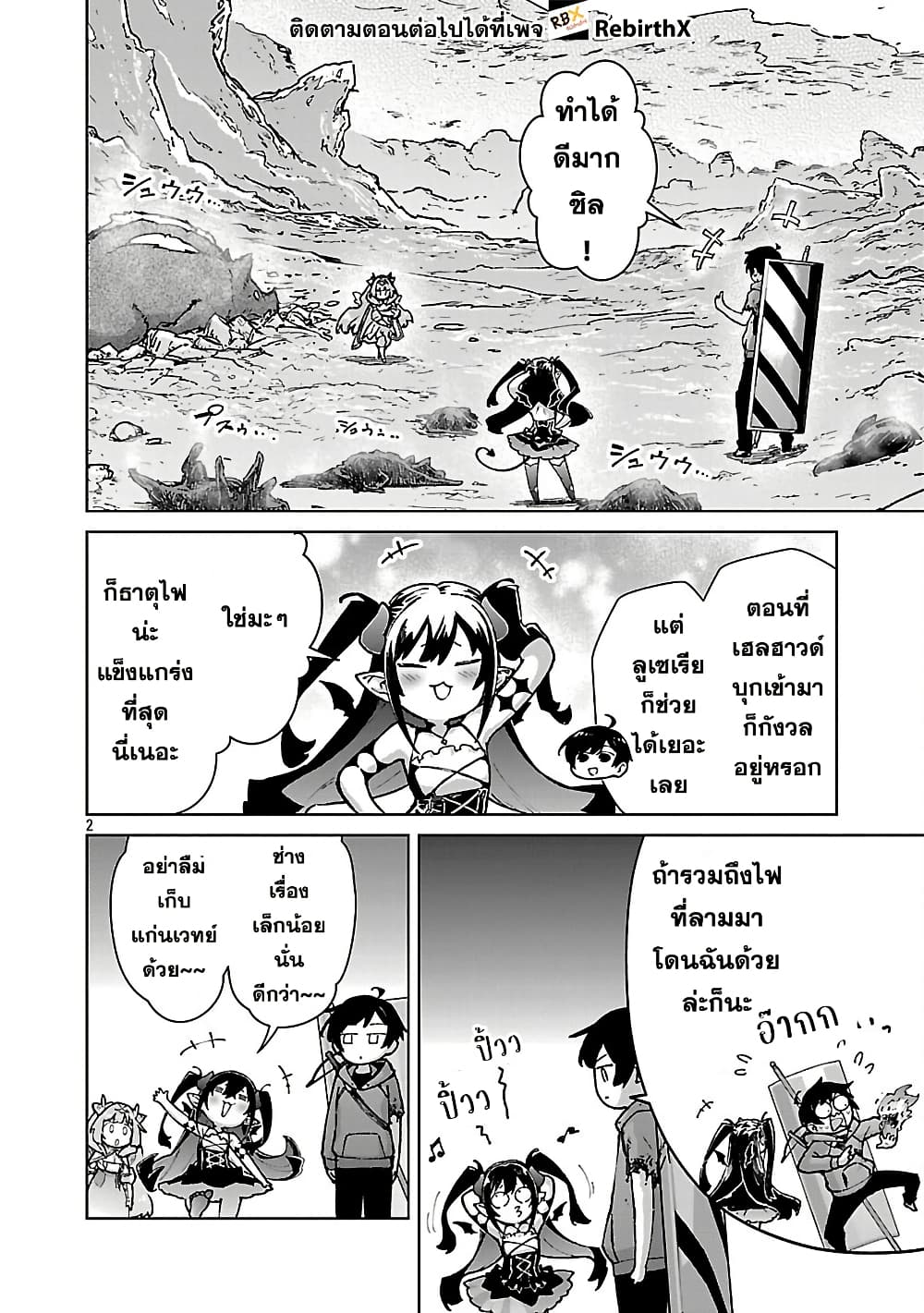 Mob kara Hajimaru Tansaku Eiyuutan page 4