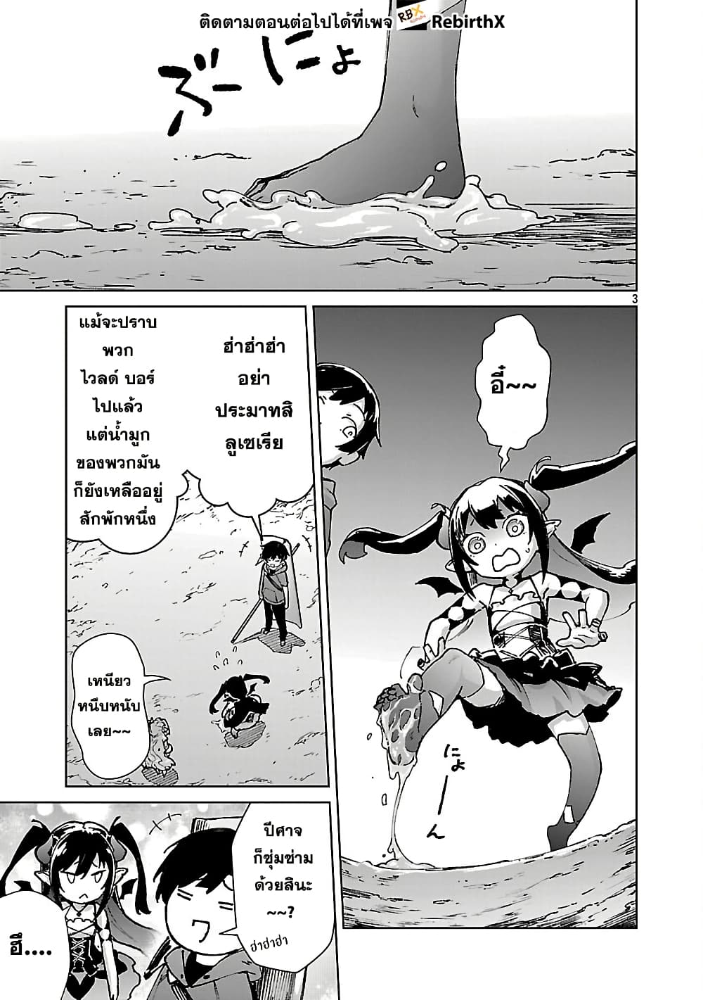 Mob kara Hajimaru Tansaku Eiyuutan page 5