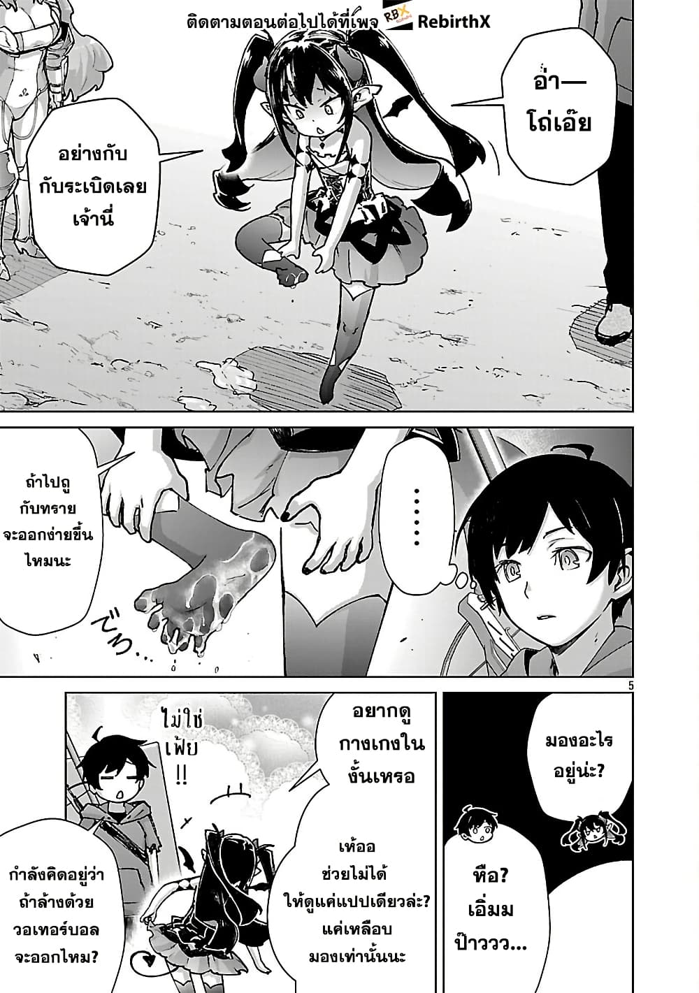 Mob kara Hajimaru Tansaku Eiyuutan page 7