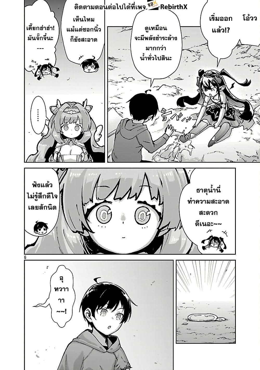 Mob kara Hajimaru Tansaku Eiyuutan page 8