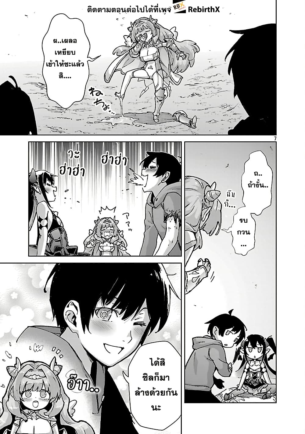 Mob kara Hajimaru Tansaku Eiyuutan page 9