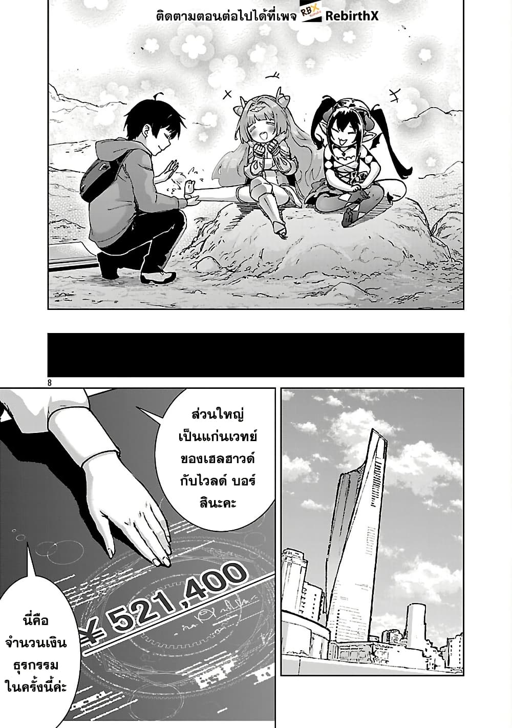 Mob kara Hajimaru Tansaku Eiyuutan page 10