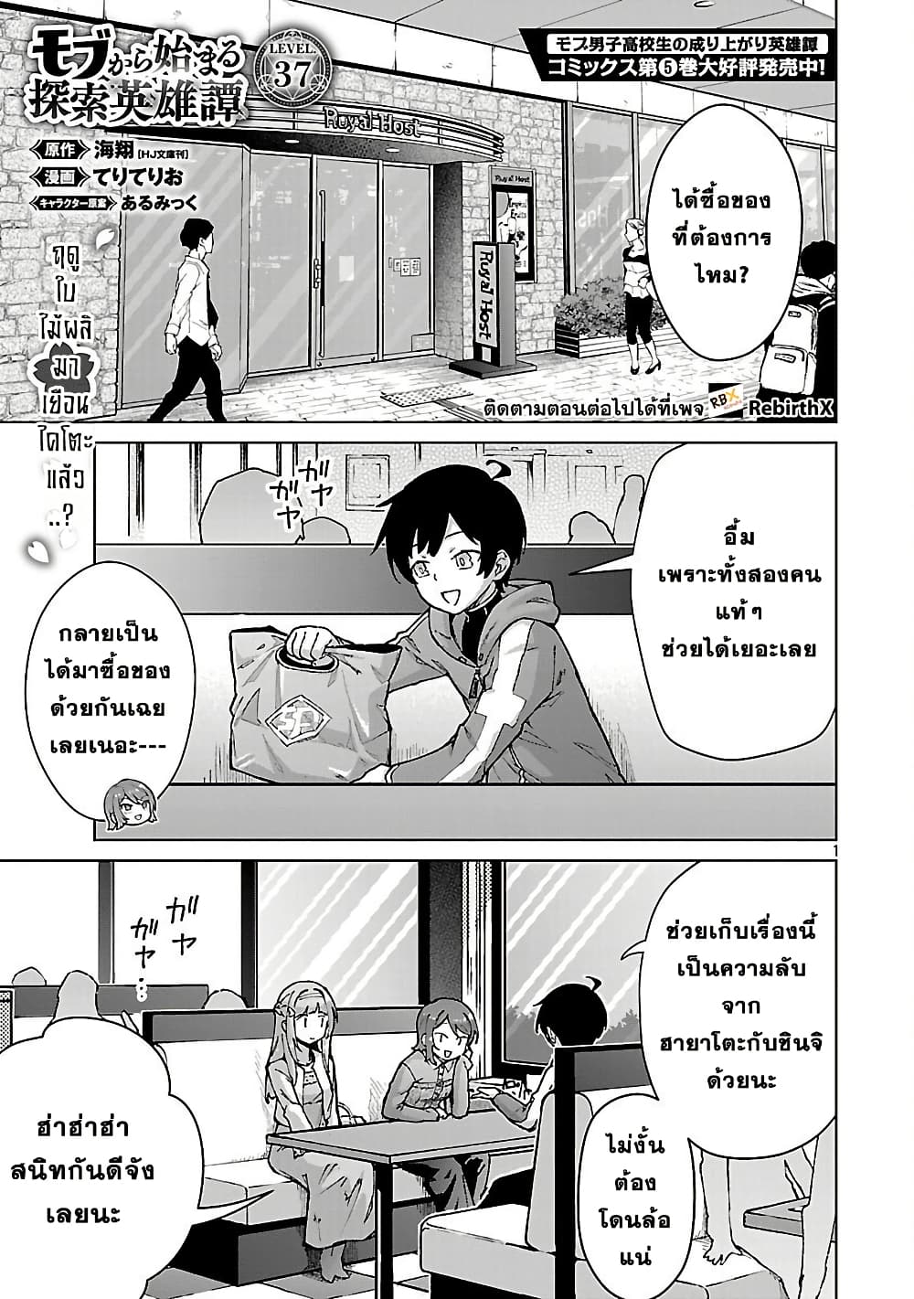 Mob kara Hajimaru Tansaku Eiyuutan page 3