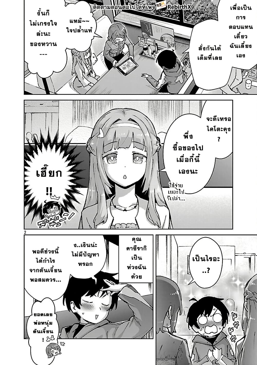 Mob kara Hajimaru Tansaku Eiyuutan page 4