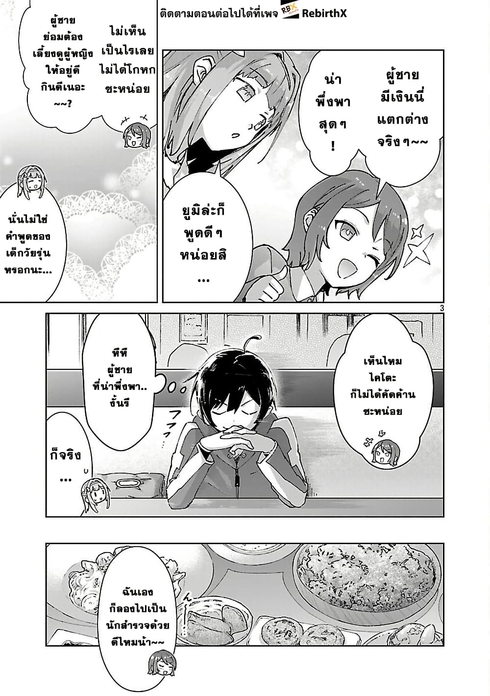 Mob kara Hajimaru Tansaku Eiyuutan page 5
