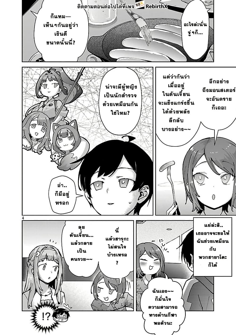 Mob kara Hajimaru Tansaku Eiyuutan page 6