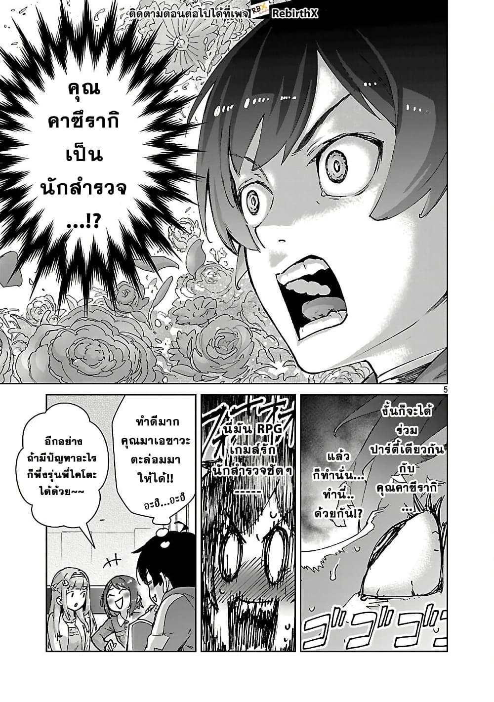 Mob kara Hajimaru Tansaku Eiyuutan page 7