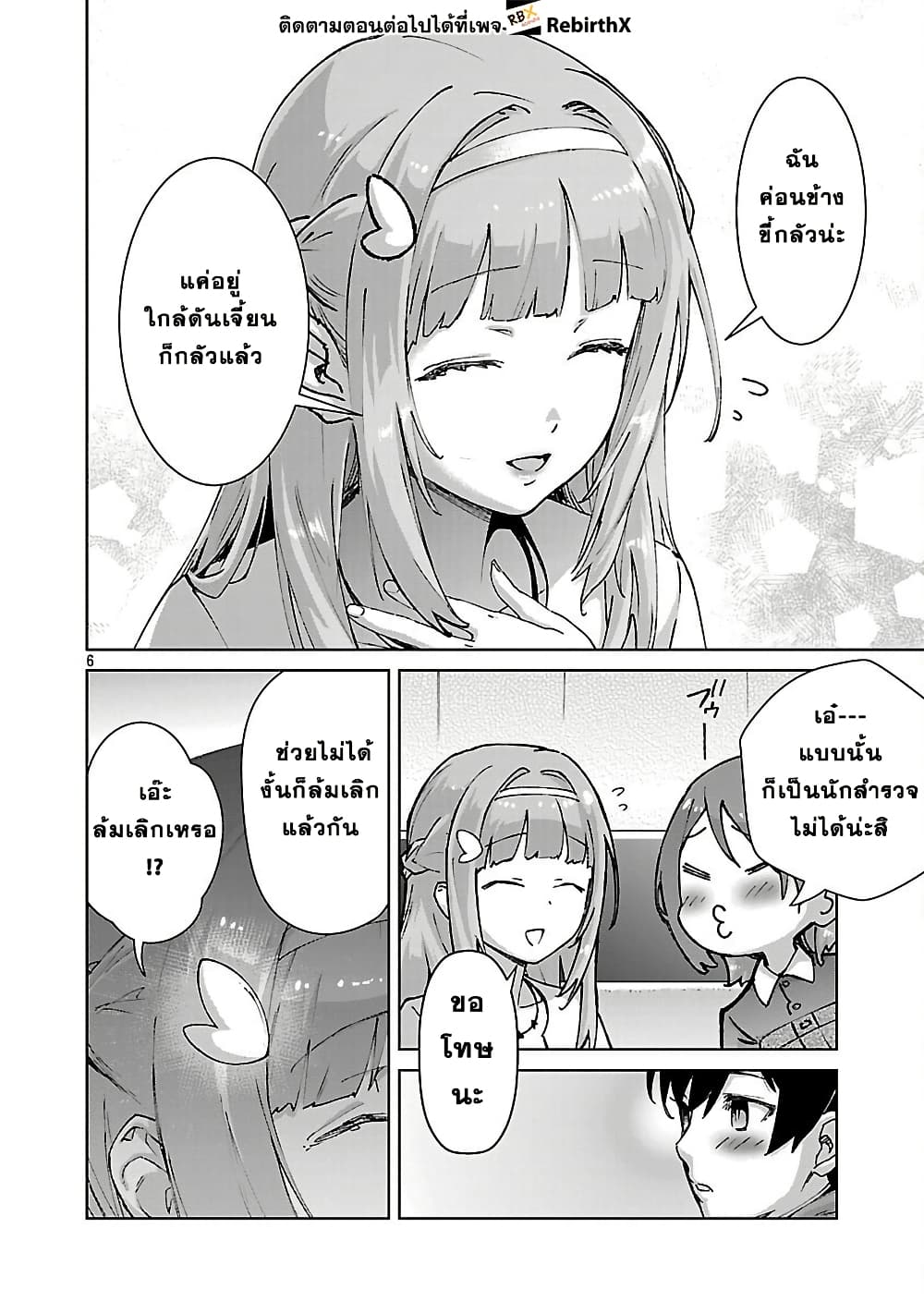 Mob kara Hajimaru Tansaku Eiyuutan page 8