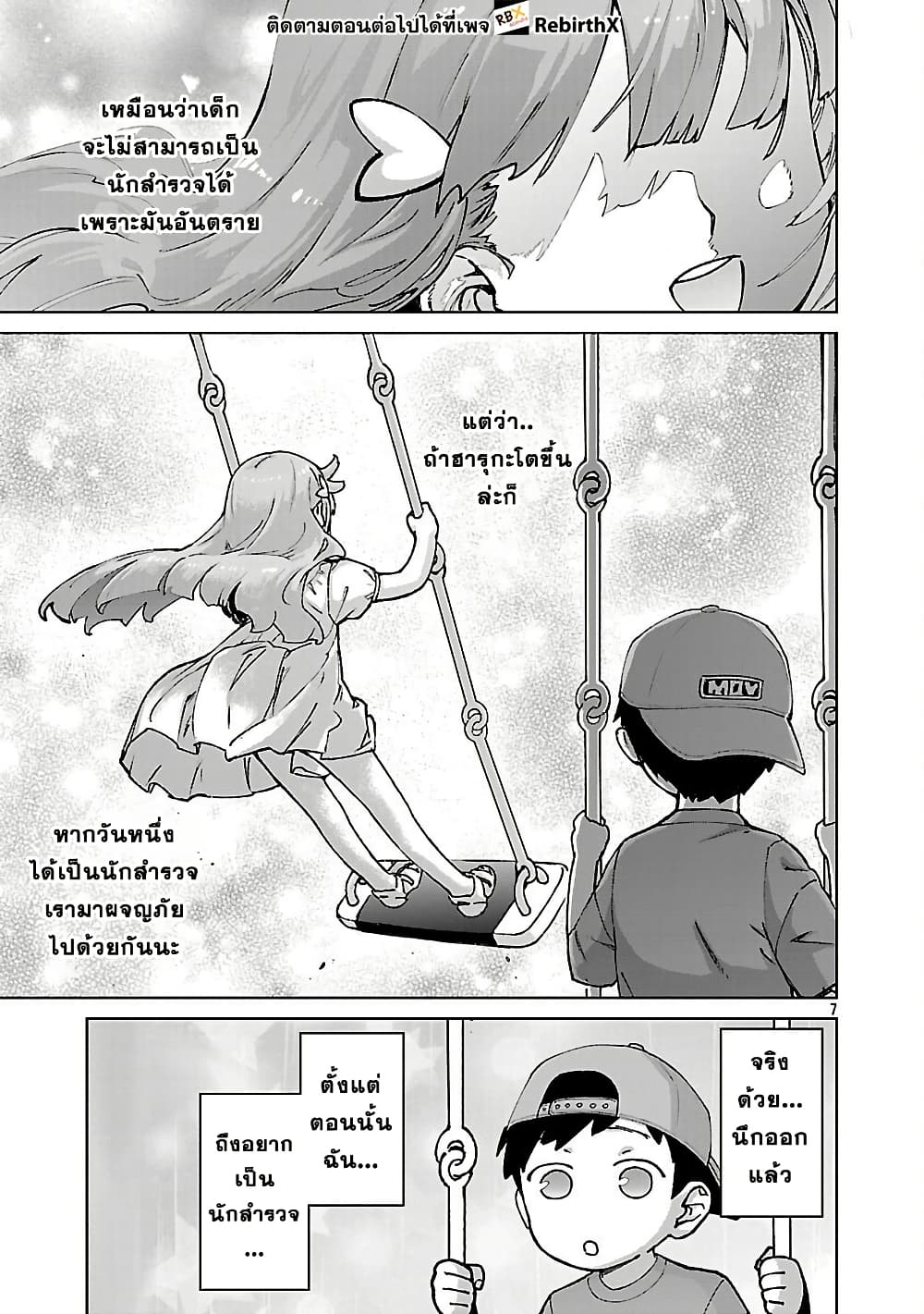 Mob kara Hajimaru Tansaku Eiyuutan page 9