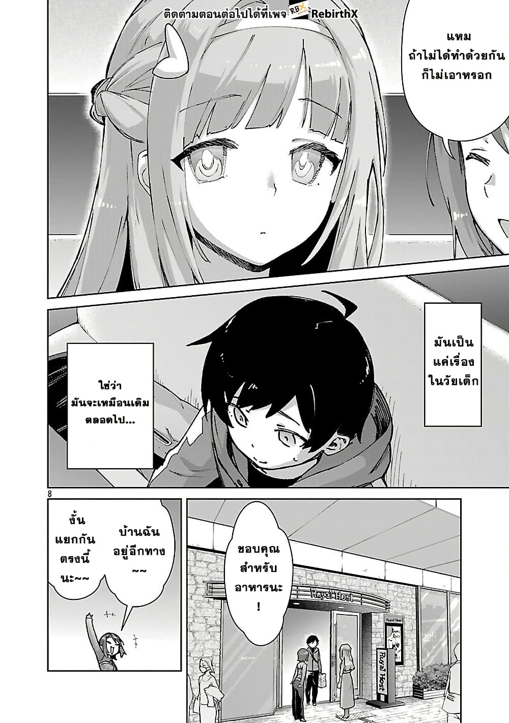 Mob kara Hajimaru Tansaku Eiyuutan page 10