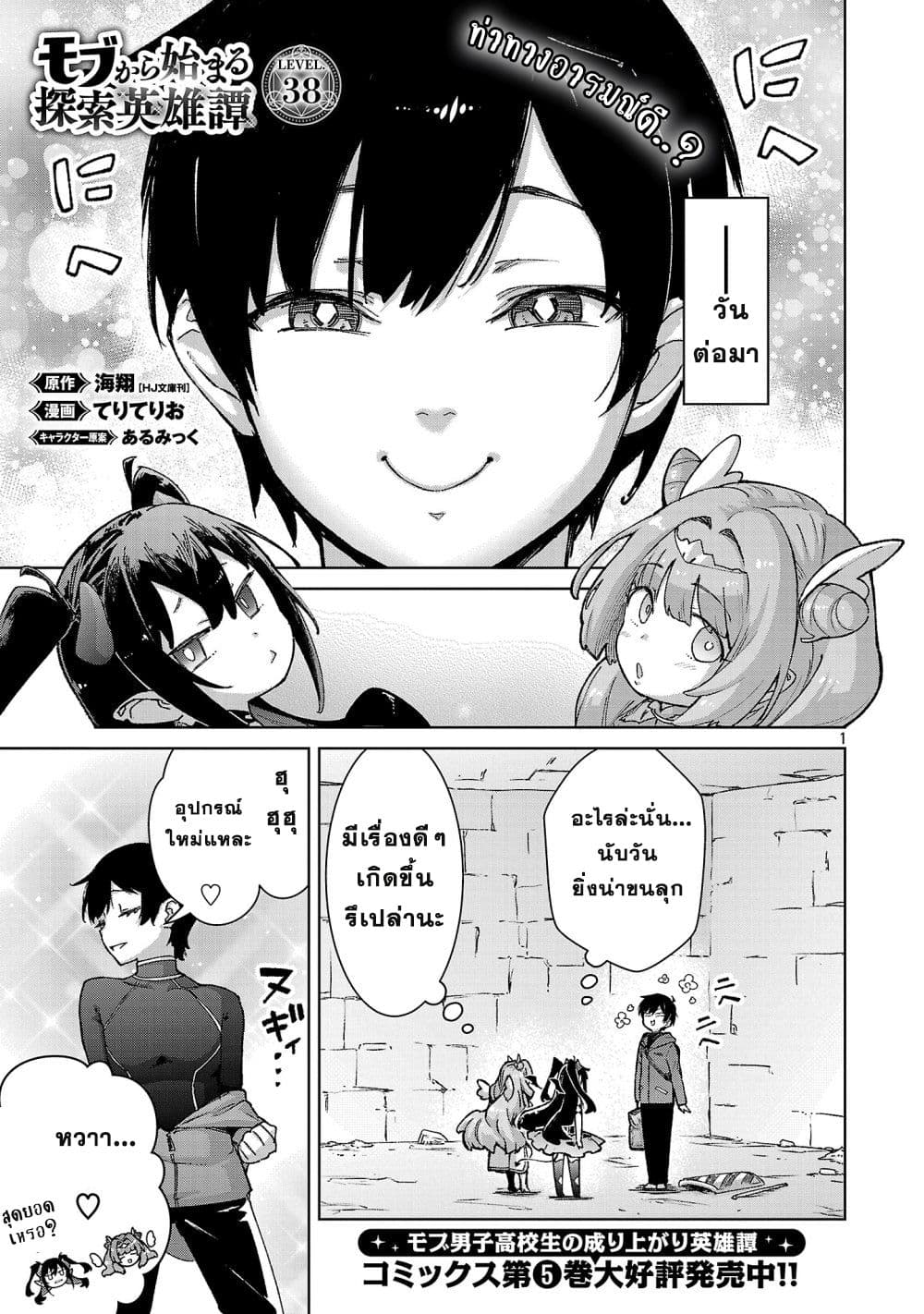 Mob kara Hajimaru Tansaku Eiyuutan page 1