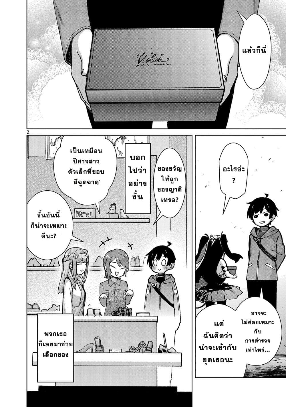 Mob kara Hajimaru Tansaku Eiyuutan page 2