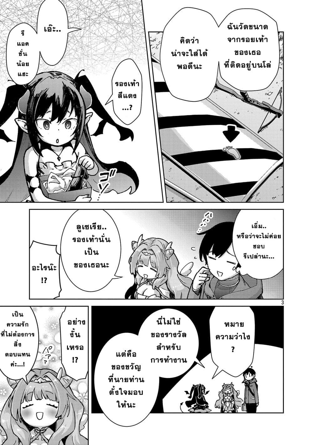 Mob kara Hajimaru Tansaku Eiyuutan page 3