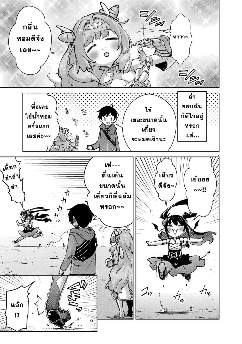 Mob kara Hajimaru Tansaku Eiyuutan page 5