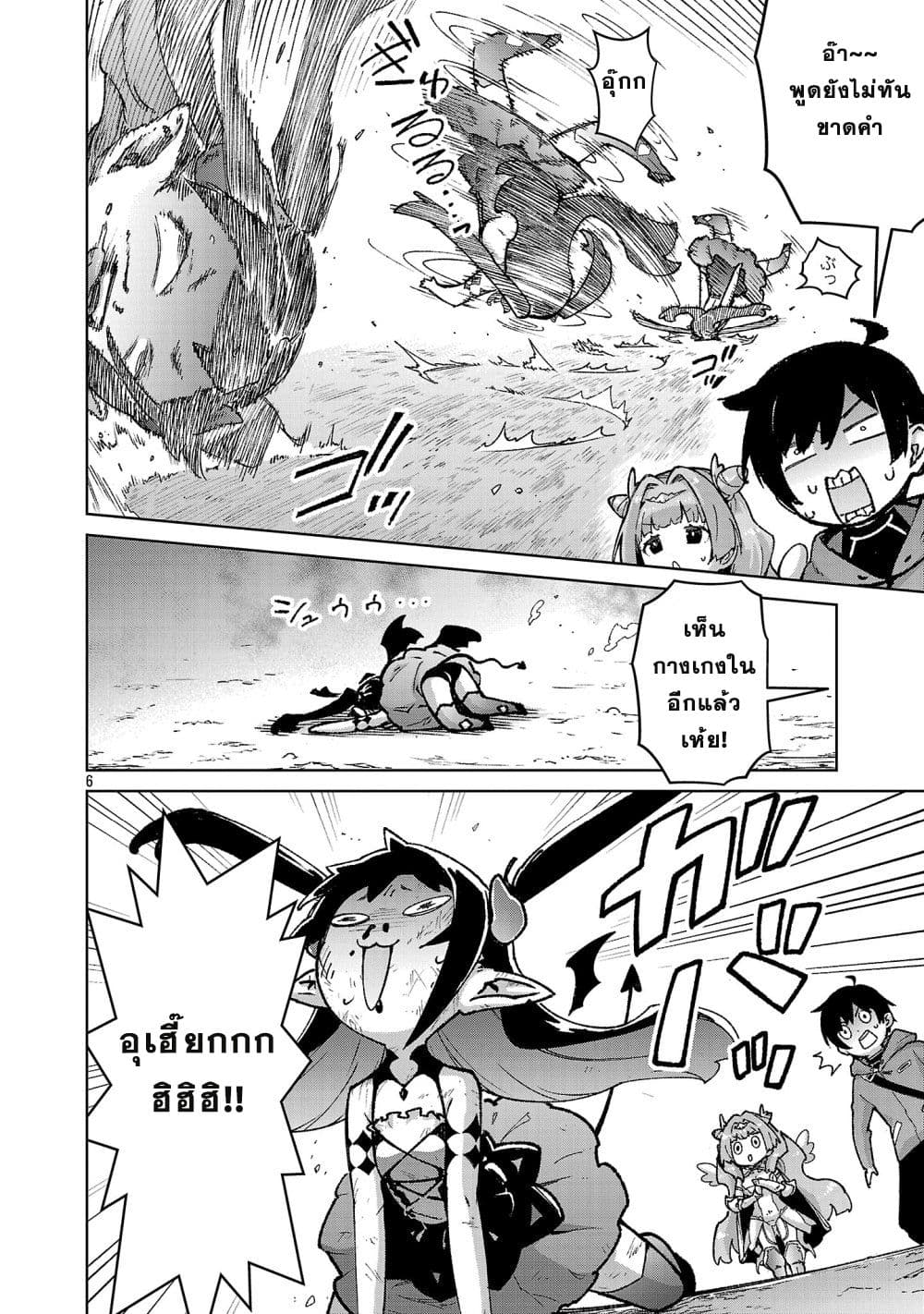 Mob kara Hajimaru Tansaku Eiyuutan page 6