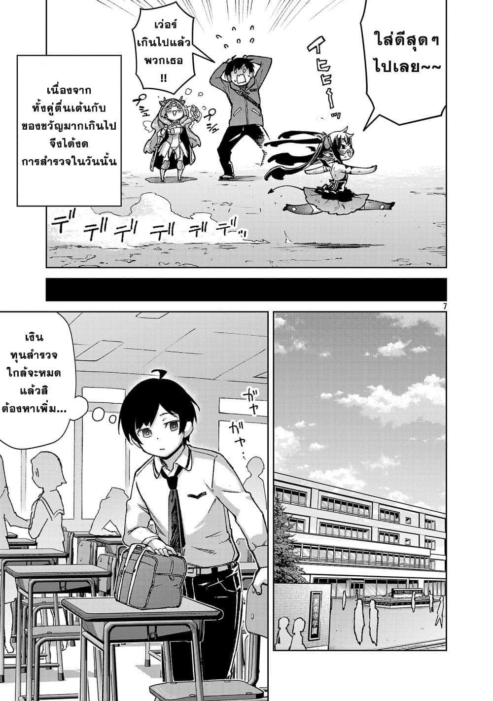 Mob kara Hajimaru Tansaku Eiyuutan page 7