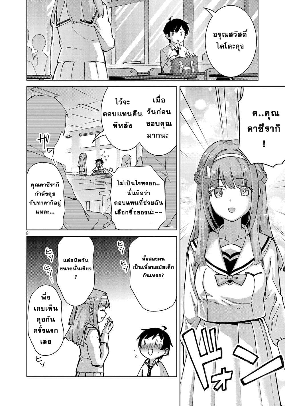 Mob kara Hajimaru Tansaku Eiyuutan page 8