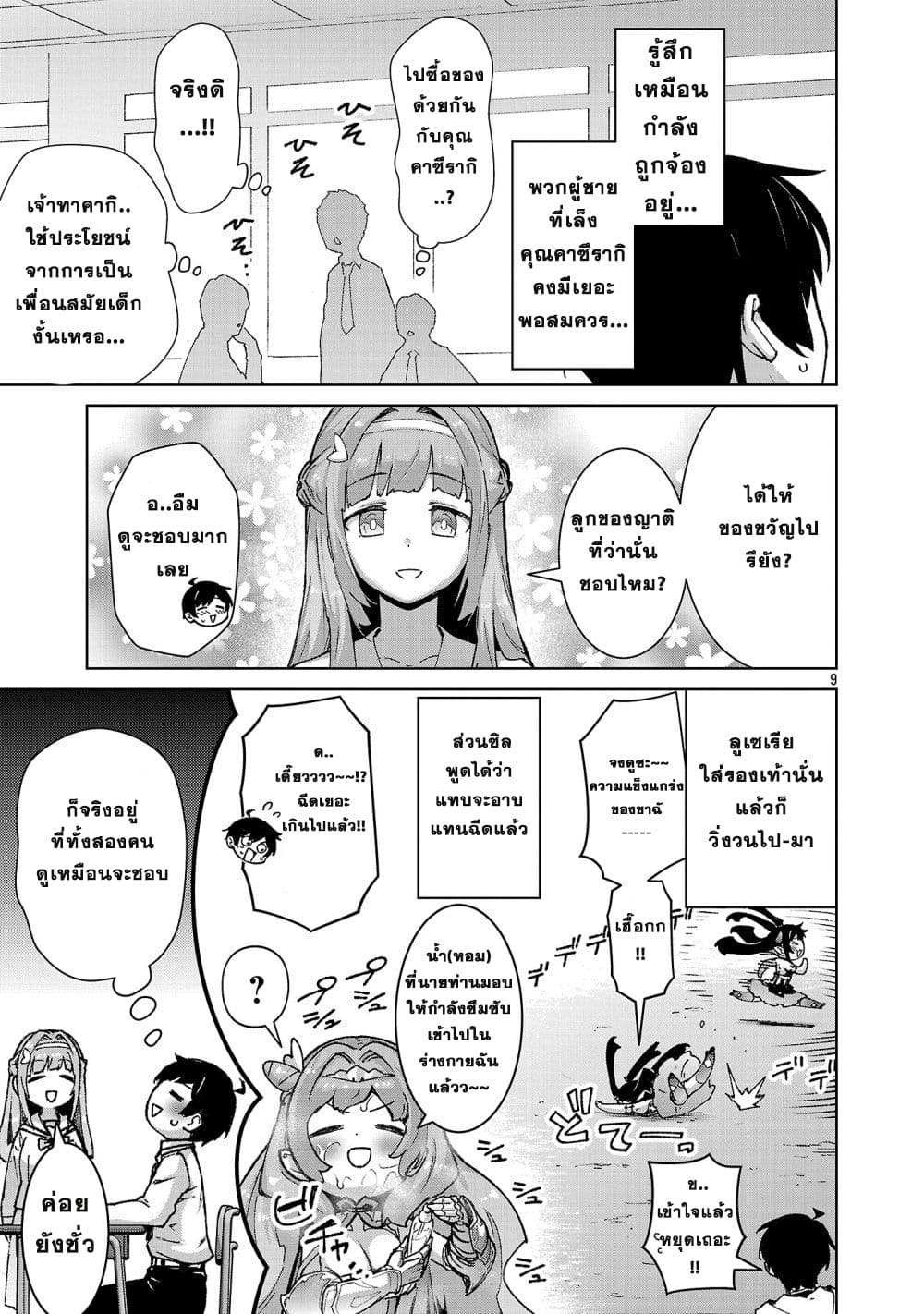 Mob kara Hajimaru Tansaku Eiyuutan page 9