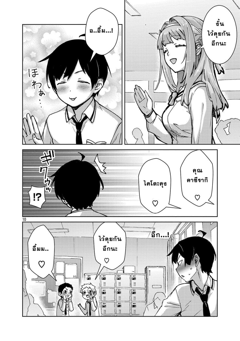 Mob kara Hajimaru Tansaku Eiyuutan page 10