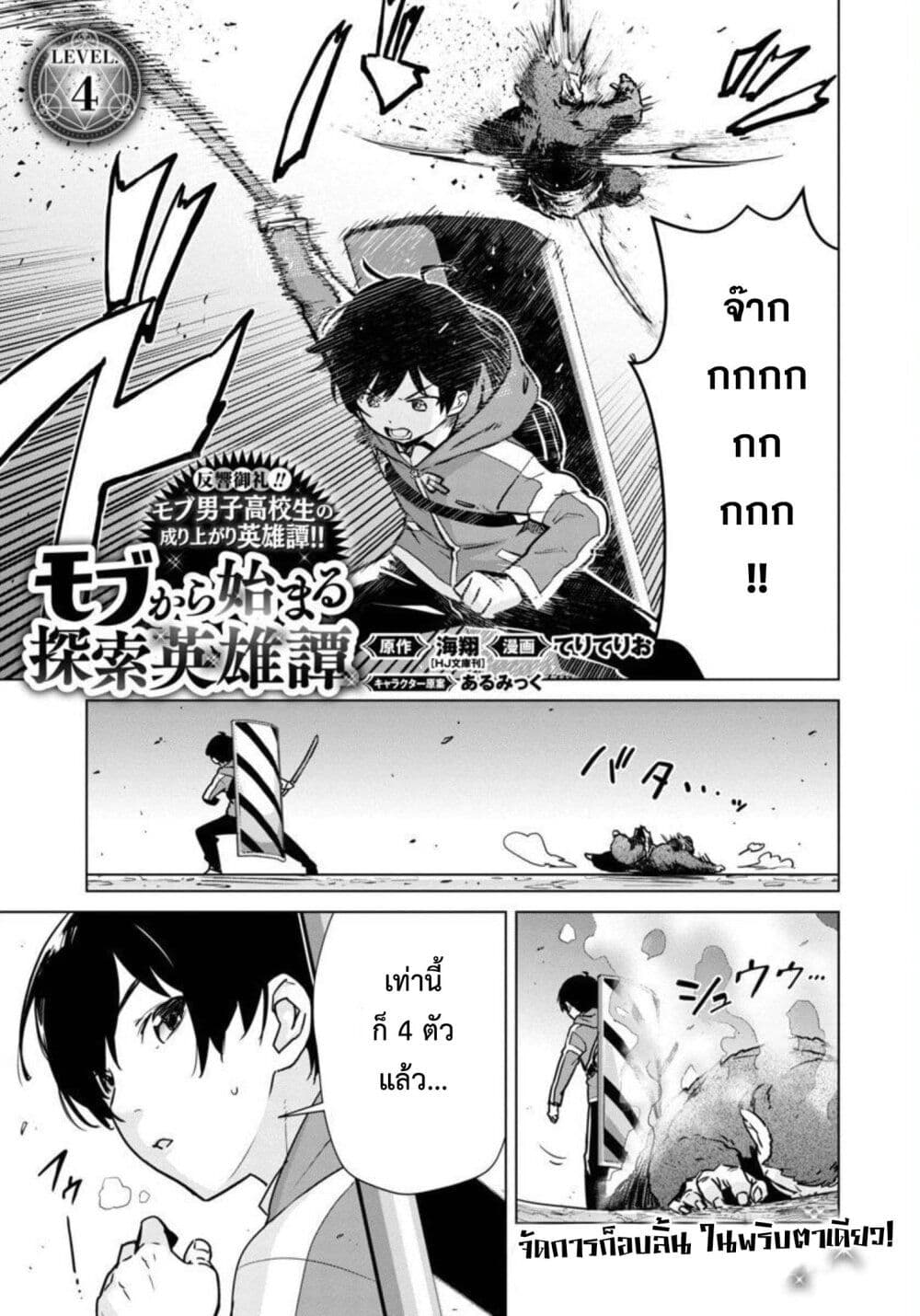 Mob kara Hajimaru Tansaku Eiyuutan page 3