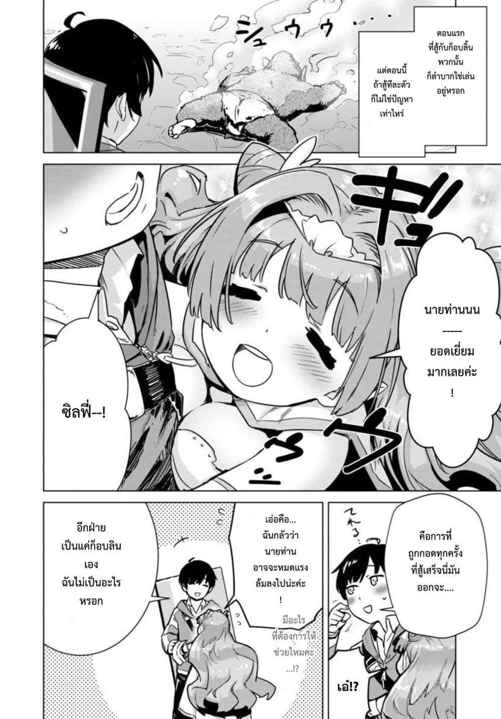 Mob kara Hajimaru Tansaku Eiyuutan page 4