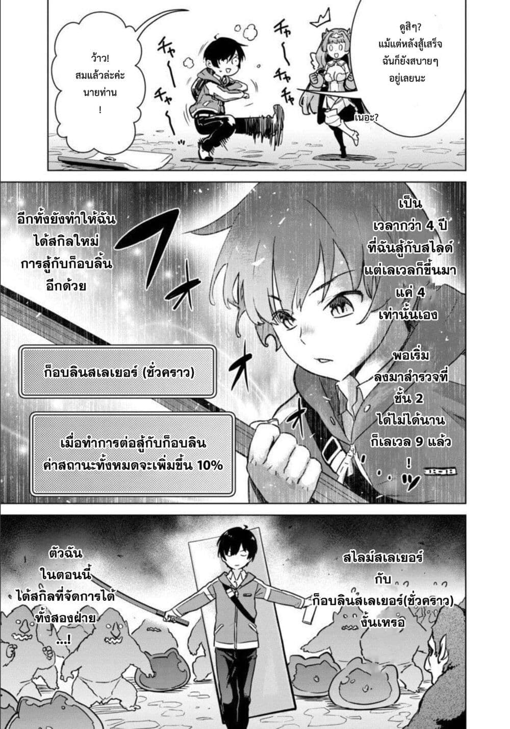 Mob kara Hajimaru Tansaku Eiyuutan page 5