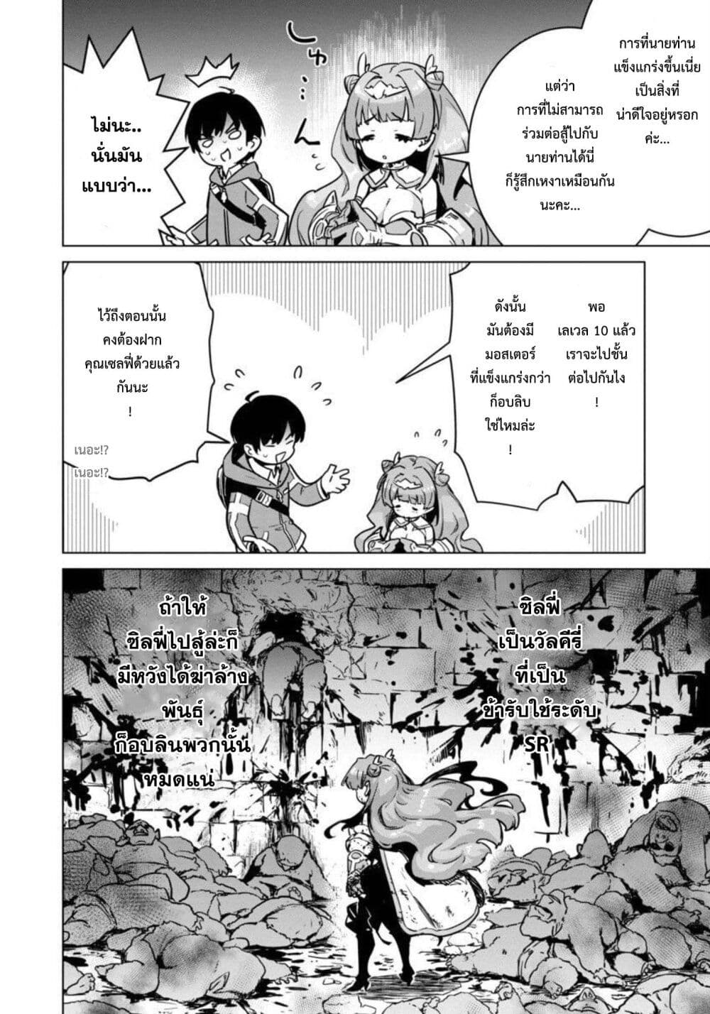 Mob kara Hajimaru Tansaku Eiyuutan page 6