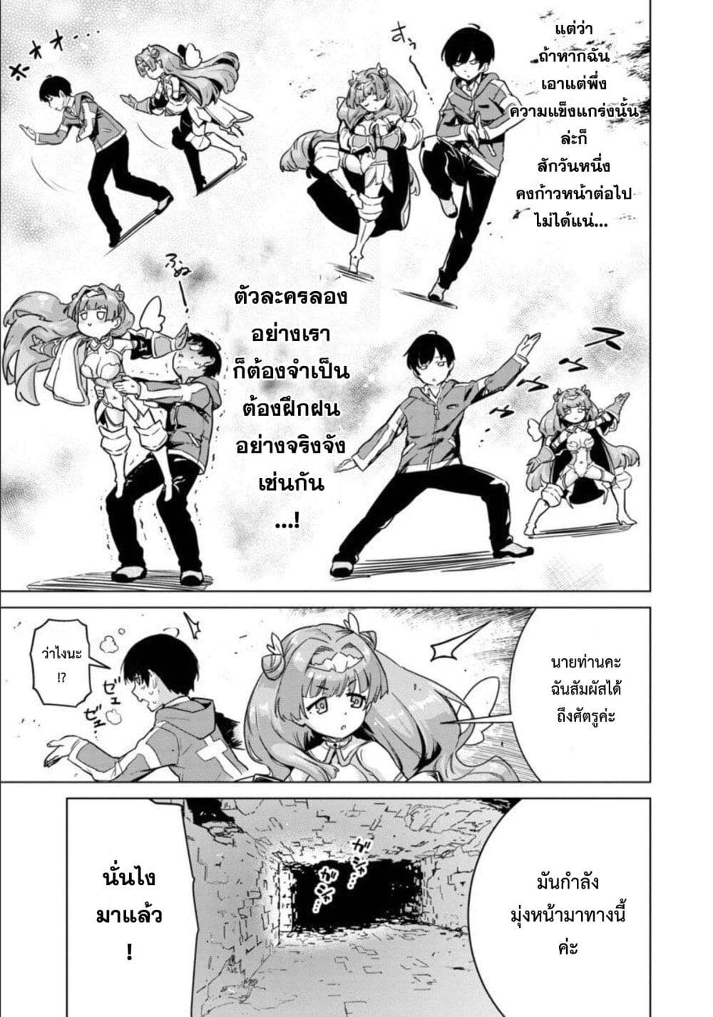 Mob kara Hajimaru Tansaku Eiyuutan page 7