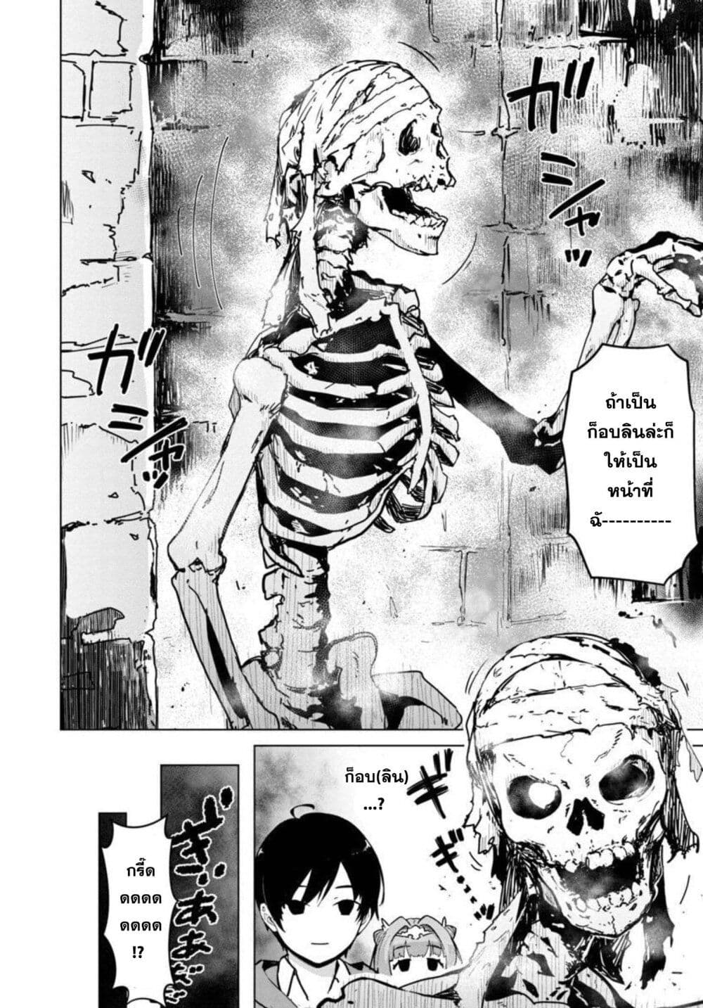 Mob kara Hajimaru Tansaku Eiyuutan page 8