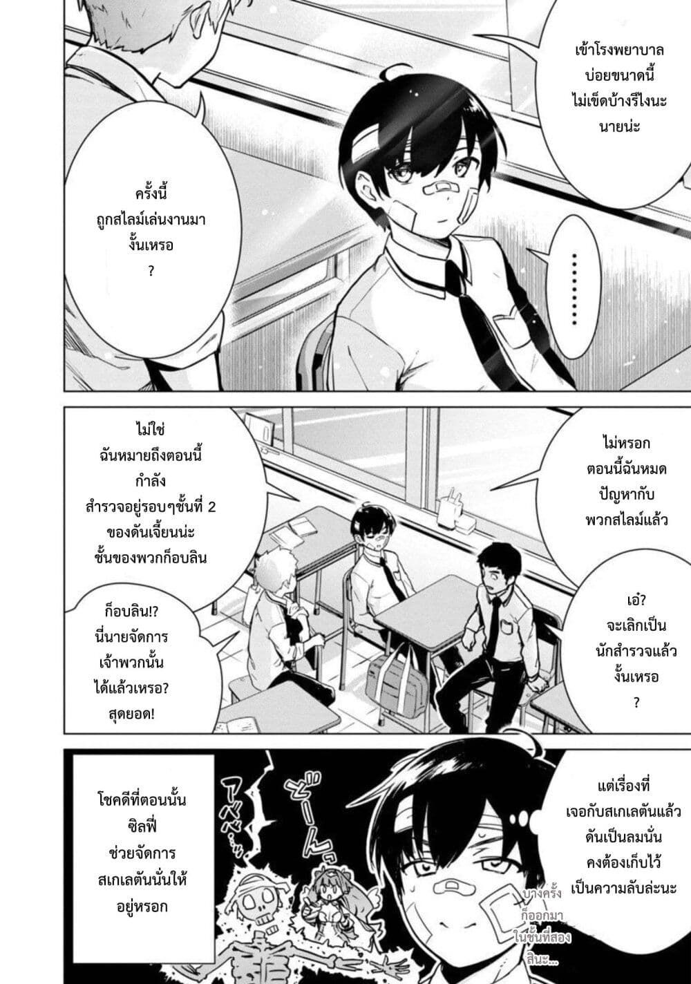 Mob kara Hajimaru Tansaku Eiyuutan page 10