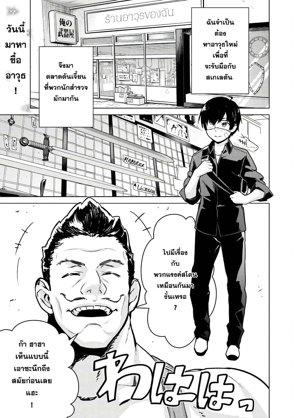 Mob kara Hajimaru Tansaku Eiyuutan page 2