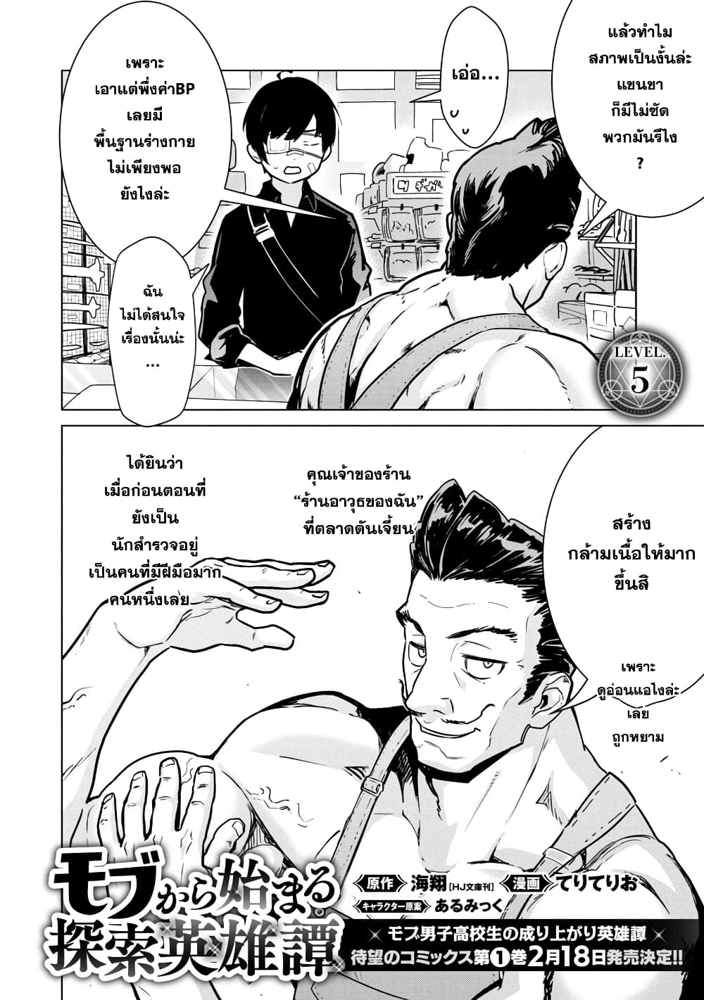 Mob kara Hajimaru Tansaku Eiyuutan page 3
