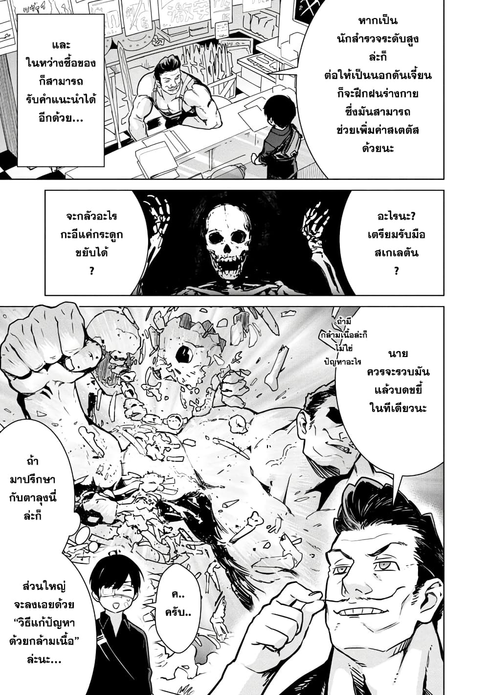 Mob kara Hajimaru Tansaku Eiyuutan page 4