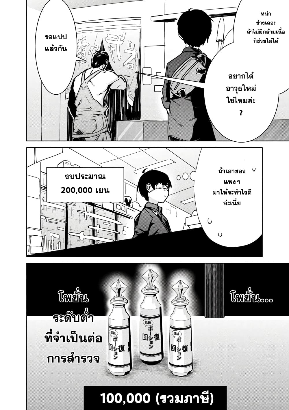 Mob kara Hajimaru Tansaku Eiyuutan page 5