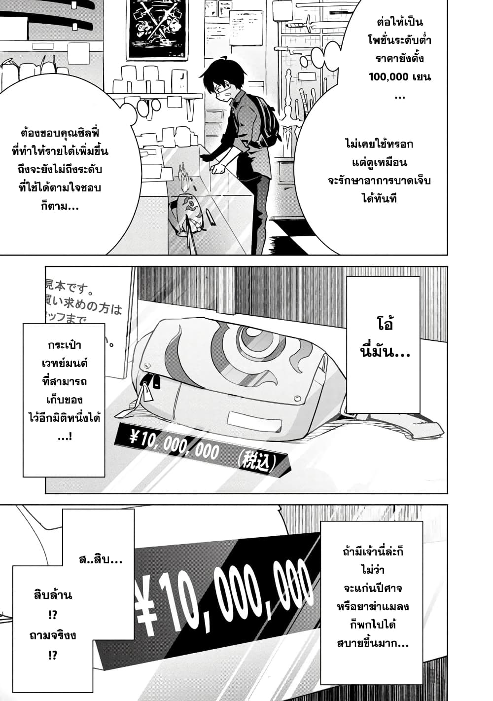 Mob kara Hajimaru Tansaku Eiyuutan page 6